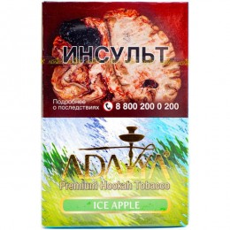 Табак для кальяна ADALYA Ice-Apple 50 гр