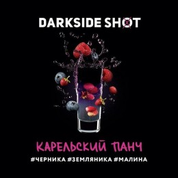 Табак Darkside Shot Карельский Панч (Черника, Земляника, Малина) 30г