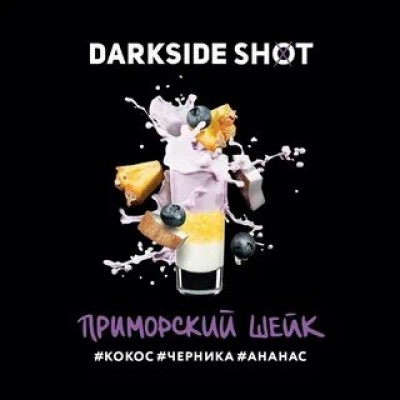 Табак Darkside Shot Приморский Шейк (Кокос, Черника, Ананас) 30г