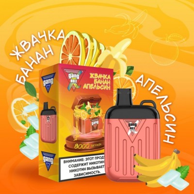 Электронная сигарета GANG XBOX 8000 Жвачка Банан Апельсин купить в г. Истра