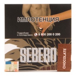 Табак Sebero Chocolate (Себеро Шоколад) 40гр