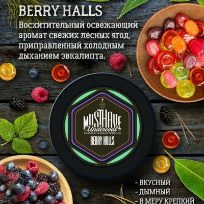 Табак Musthave Berry Holls (Мастхев Ягодный Холс) 25г