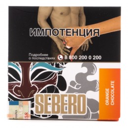 Табак Sebero Orange Chocolate (Себеро Апельсин Шоколад) 40гр