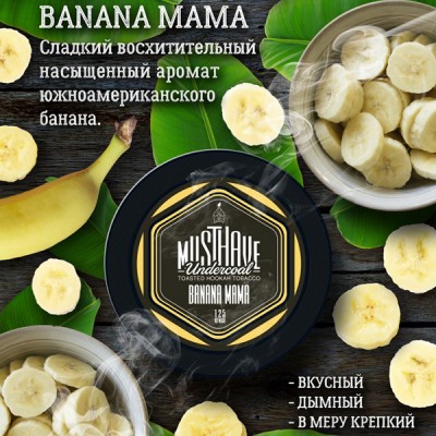 Табак для кальяна Musthave Banana Mama 125г
