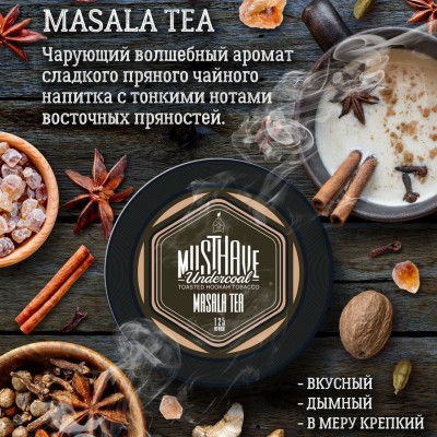 Табак для кальяна Musthave Masala tea 125гр
