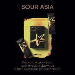 Табак для кальяна Malaki Sour Asia (кисло-сладкий тропический микс) 50г